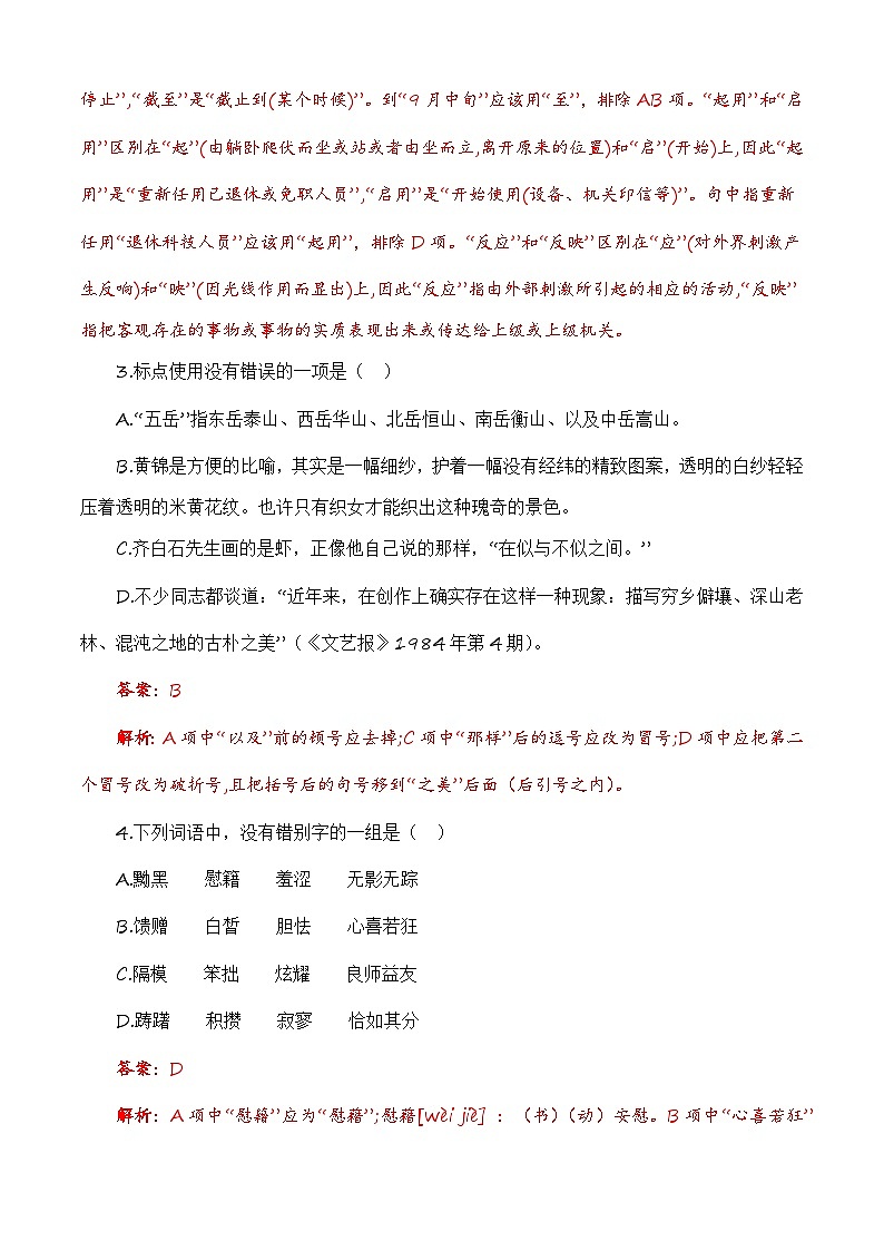 中职语文基础模块上册期末综合测试题（6）-（高教版2023·基础模块上册）（解析版）第2页