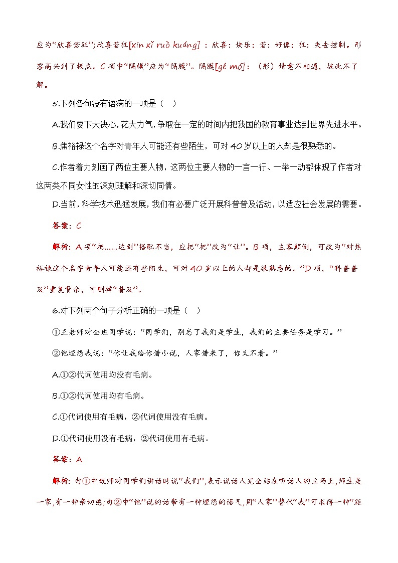 中职语文基础模块上册期末综合测试题（6）-（高教版2023·基础模块上册）（解析版）第3页