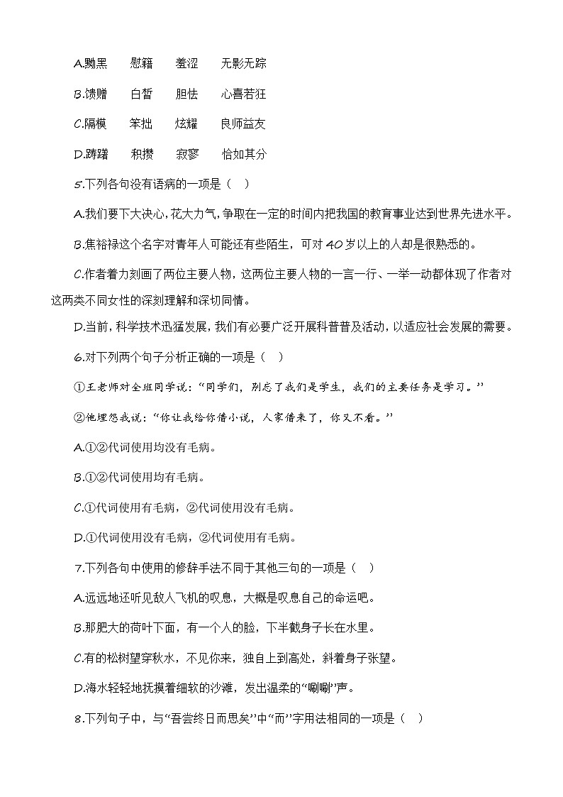 中职语文基础模块上册期末综合测试题（6）-（高教版2023·基础模块上册）（原卷版）第2页