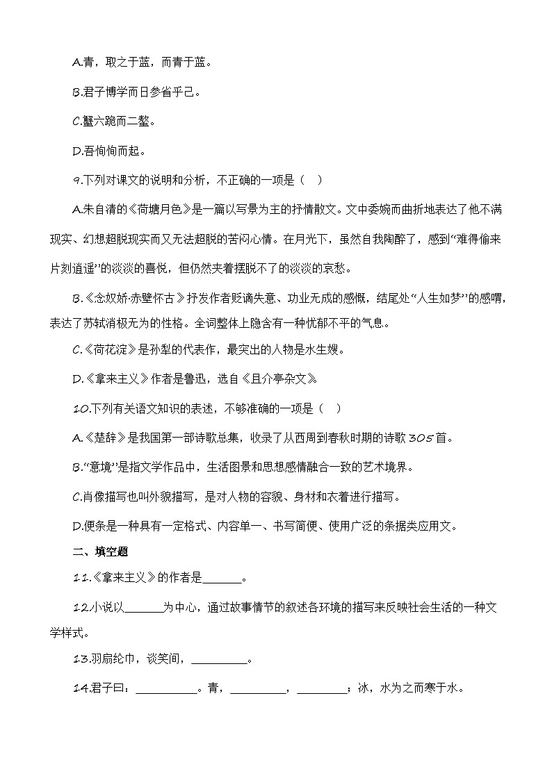 中职语文基础模块上册期末综合测试题（6）-（高教版2023·基础模块上册）（原卷版）第3页