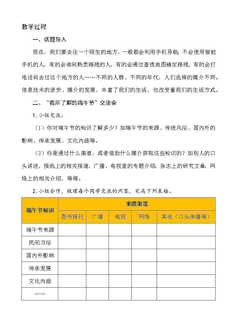 第8.1课 了解多媒介 教学设计-【中职专用】高一语文（高教版2023基础模块下册）第2页