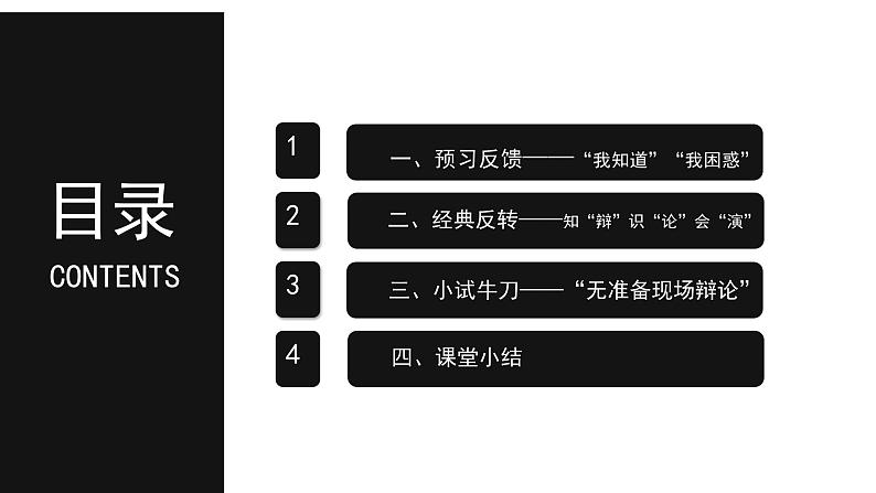 口语交际：辩论 课件-【中职专用】高一语文（高教版2023基础模块下册）第2页