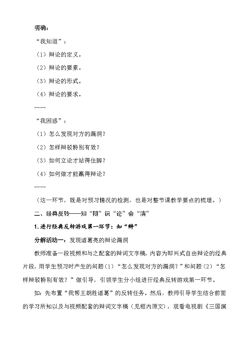 口语交际：辩论 教学设计-【中职专用】高一语文（高教版2023基础模块下册）02