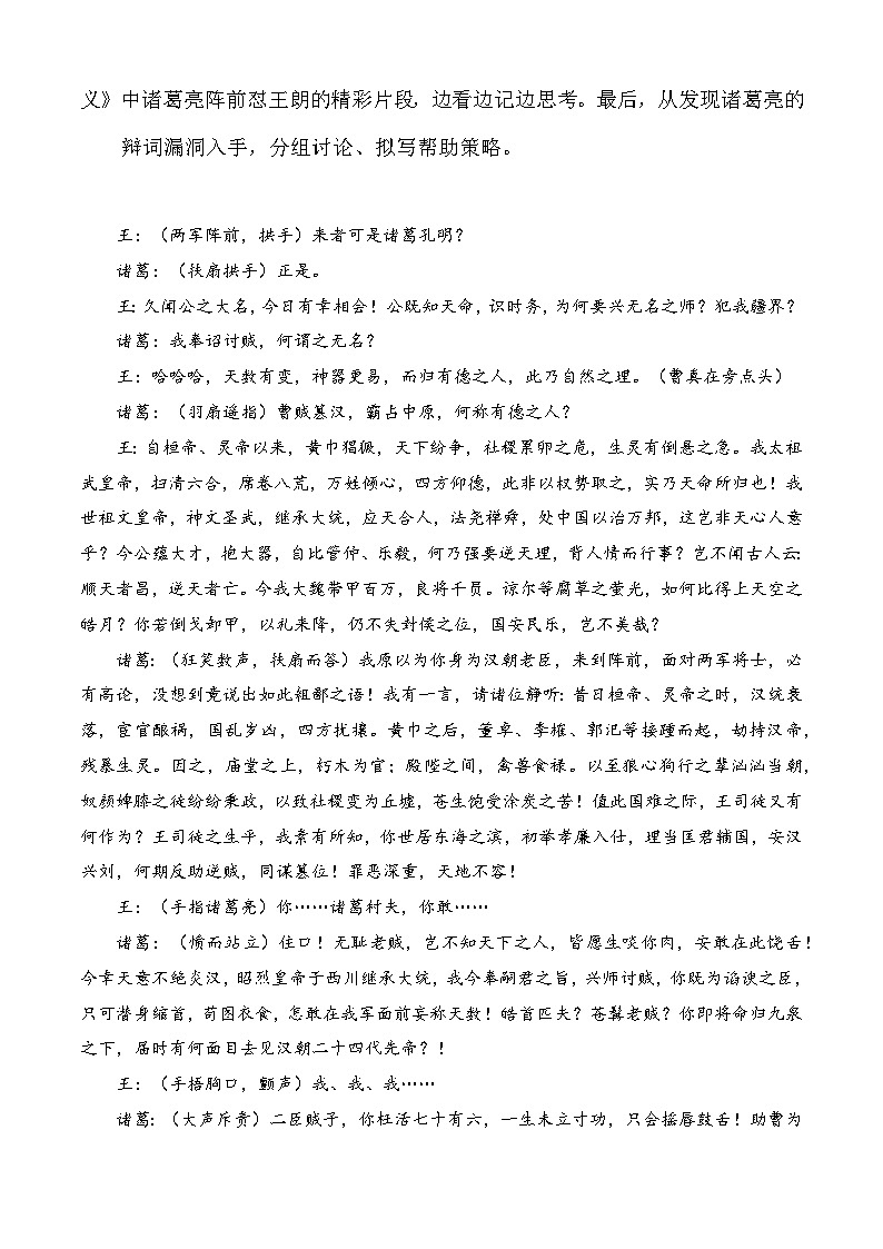 口语交际：辩论 教学设计-【中职专用】高一语文（高教版2023基础模块下册）03