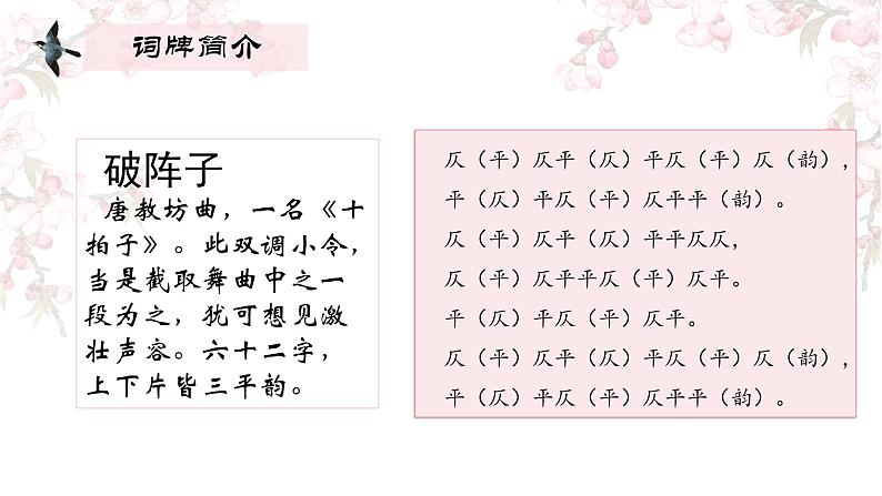 《破阵子（燕子来时新社）》课件-高一语文（高教版2023基础模块下册）04