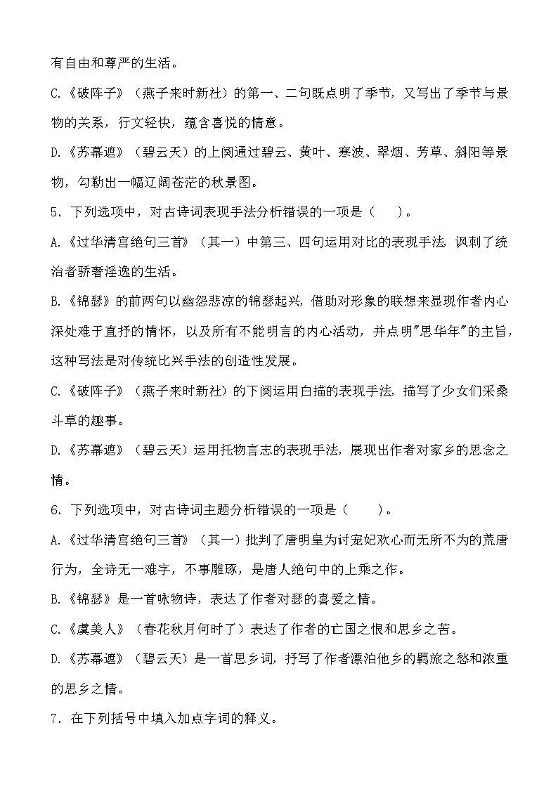 古诗词诵读同步练习-【中职专用】高一语文同步精品课堂（高教版2023·基础模块下册）02