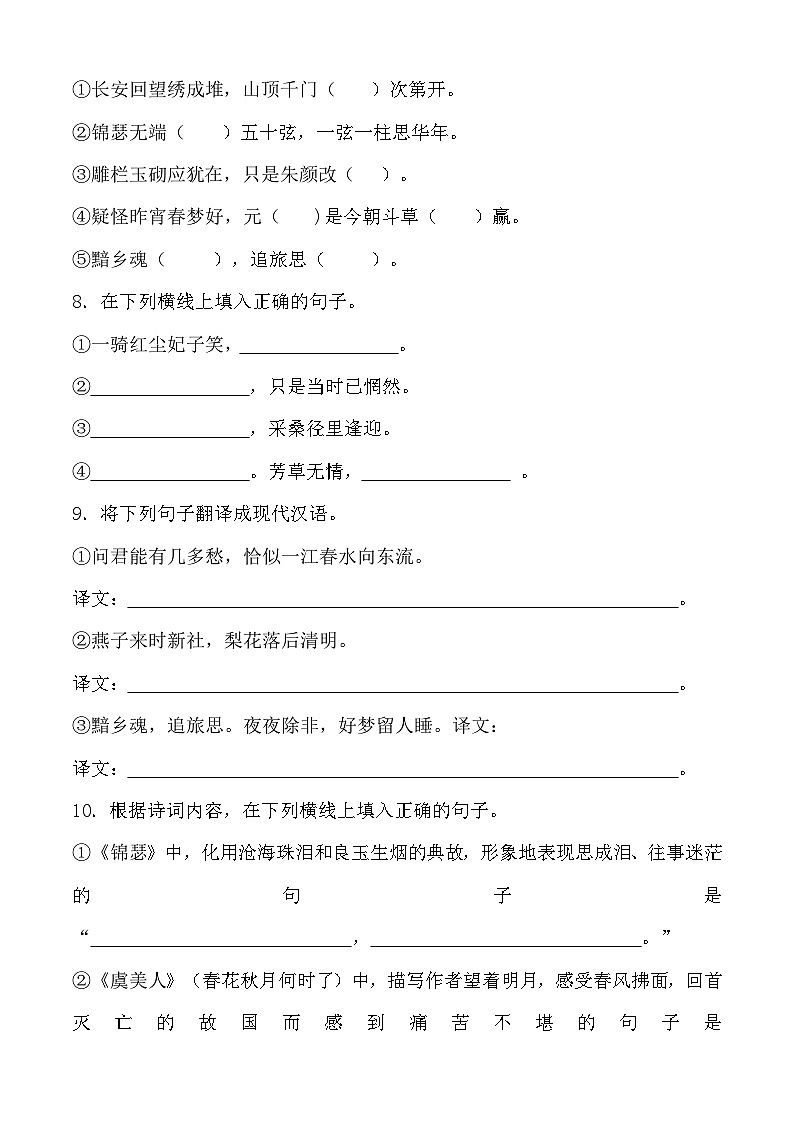古诗词诵读同步练习-【中职专用】高一语文同步精品课堂（高教版2023·基础模块下册）03