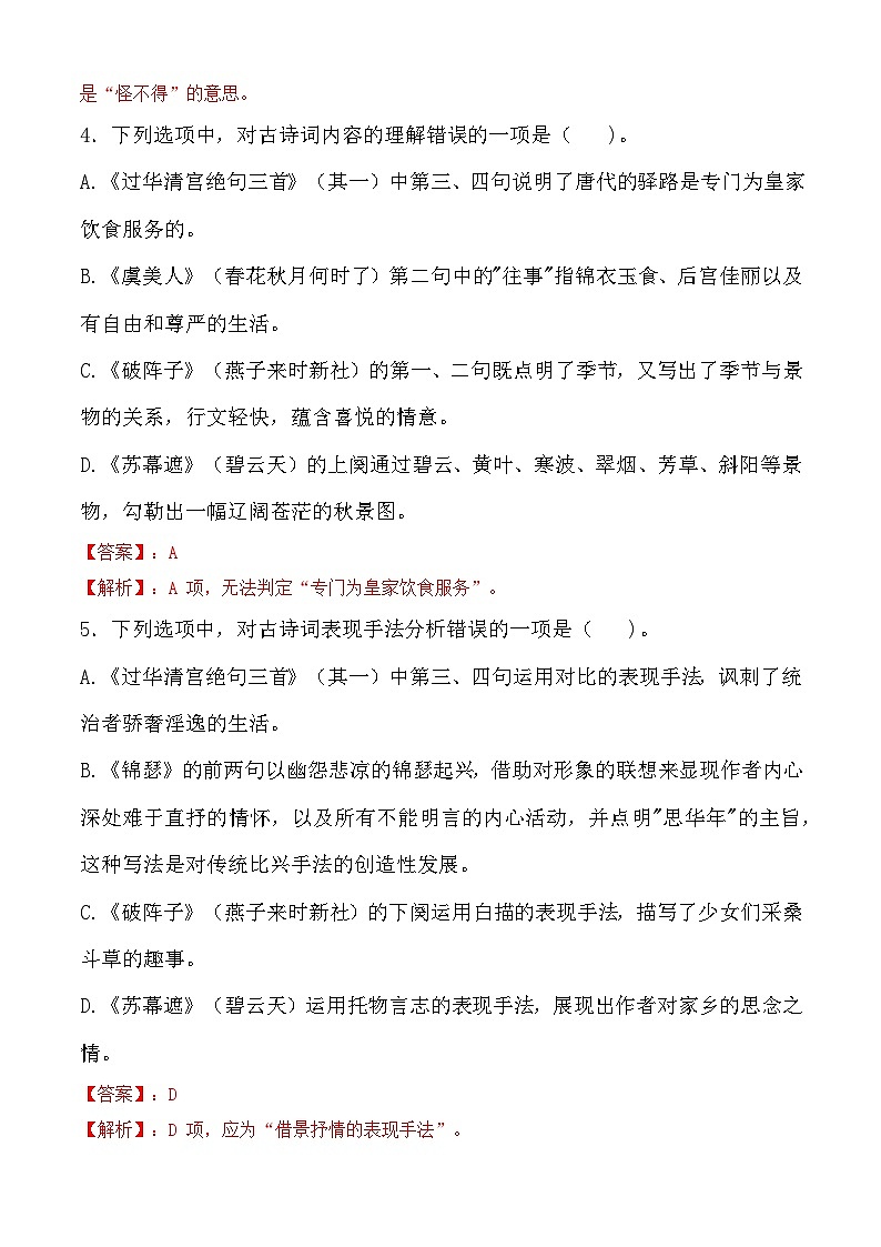 古诗词诵读同步练习-【中职专用】高一语文同步精品课堂（高教版2023·基础模块下册）02
