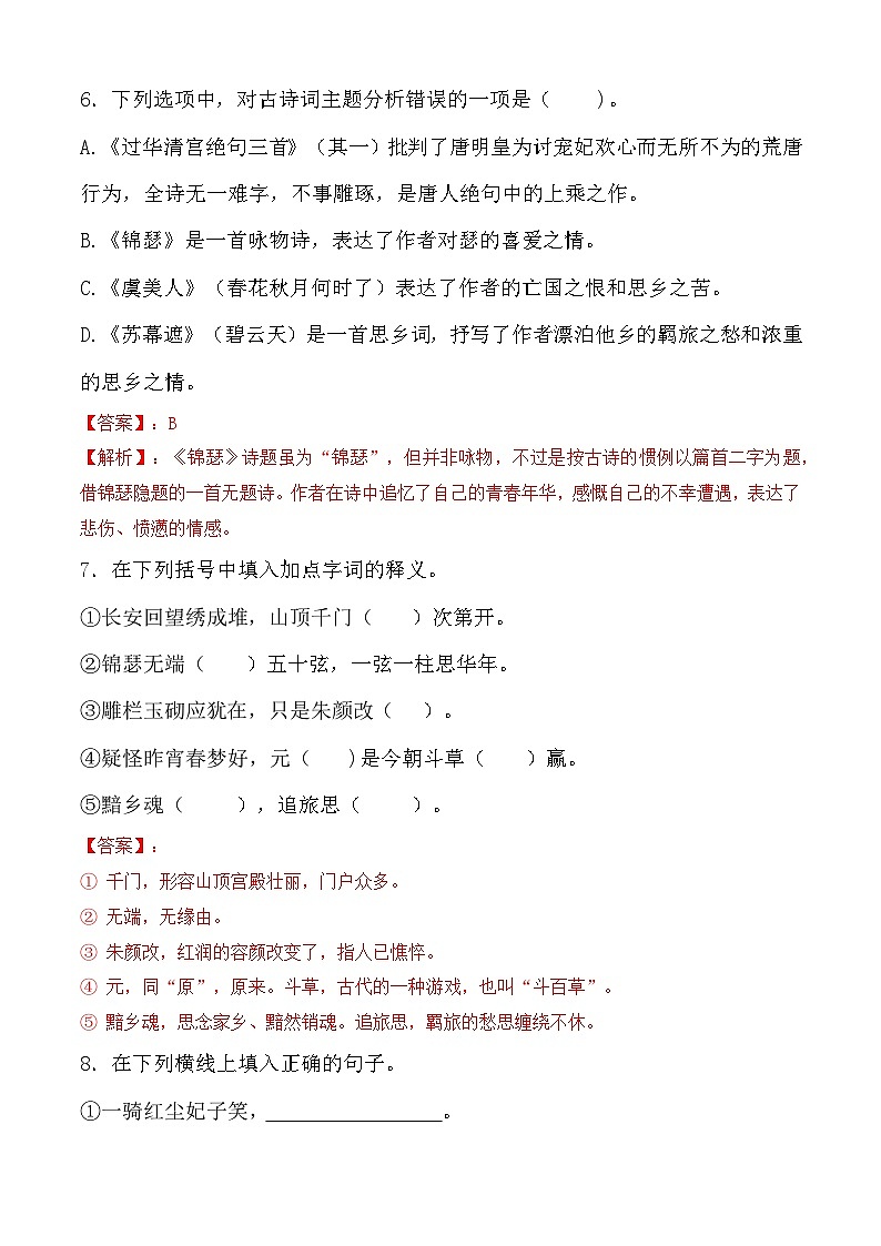 古诗词诵读同步练习-【中职专用】高一语文同步精品课堂（高教版2023·基础模块下册）03