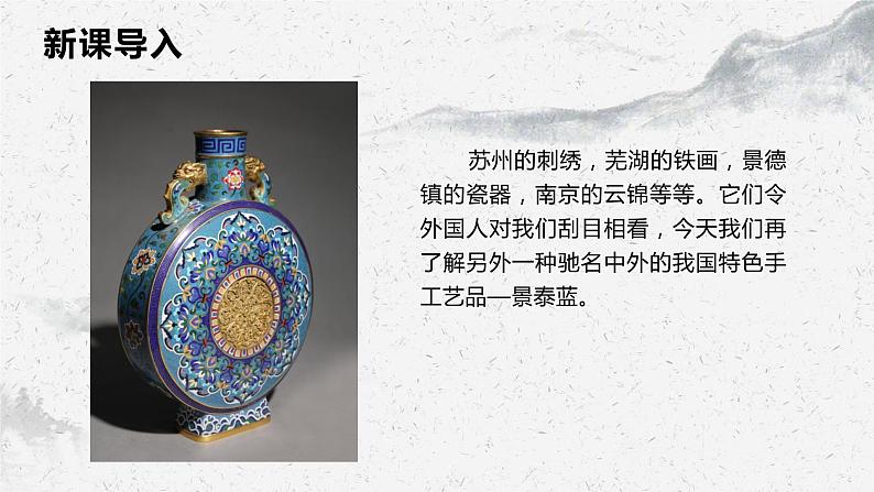 部编高教版中职语文基础模块下册5-4《景泰蓝的制作》课件03