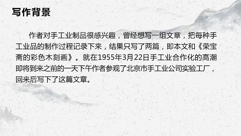 部编高教版中职语文基础模块下册5-4《景泰蓝的制作》课件05