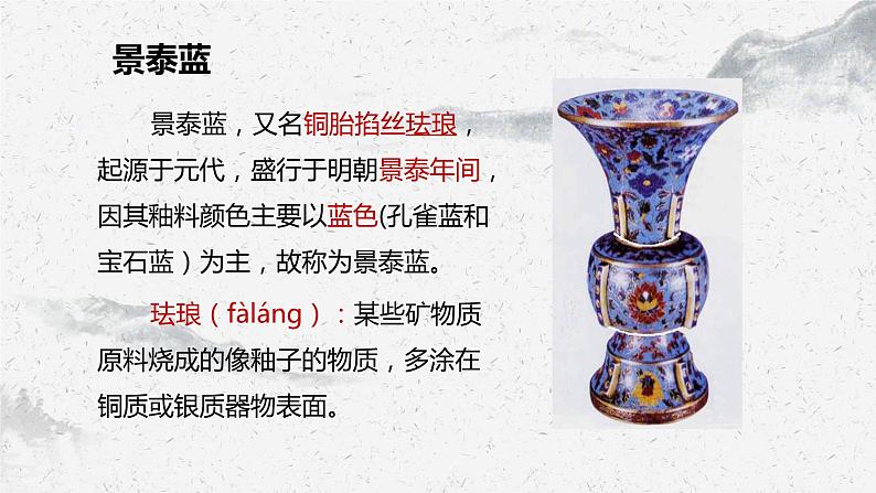 部编高教版中职语文基础模块下册5-4《景泰蓝的制作》课件08