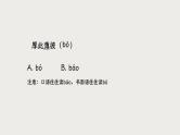 2024届山东省中职语文春季高考复习字音专题+课件PPT