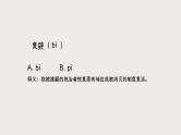 2024届山东省中职语文春季高考复习字音专题+课件PPT