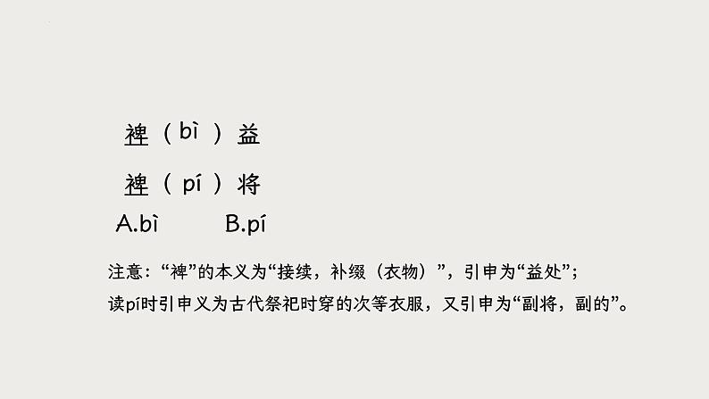 2024届山东省中职语文春季高考复习字音专题+课件PPT06