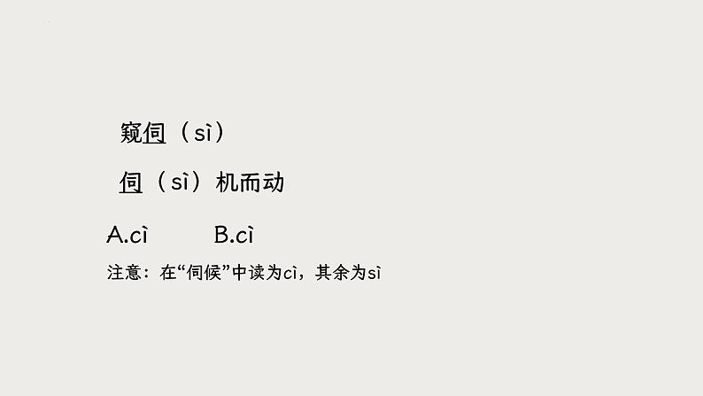 2024届山东省中职语文春季高考复习字音专题+课件PPT08