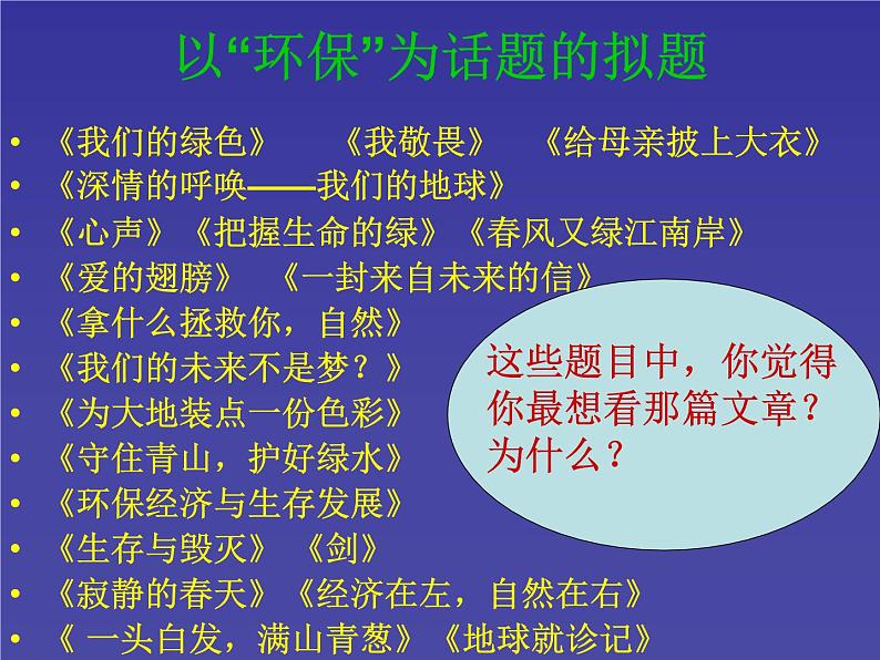 高考作文拟题技巧ppt  中职语文第3页