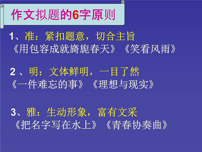 高考作文拟题技巧ppt  中职语文第5页