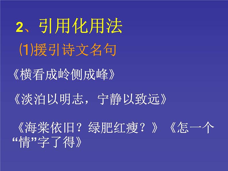 高考作文拟题技巧ppt  中职语文第8页