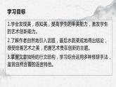 部编高教版中职语文基础模块下册5-5《画里阴晴》课件