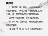 部编高教版中职语文基础模块下册5-5《画里阴晴》课件