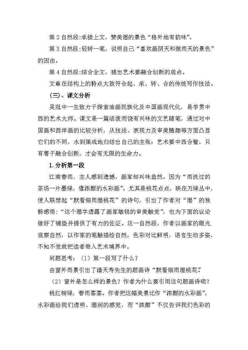 部编高教版中职语文基础模块下册5-5《画里阴晴》教案03