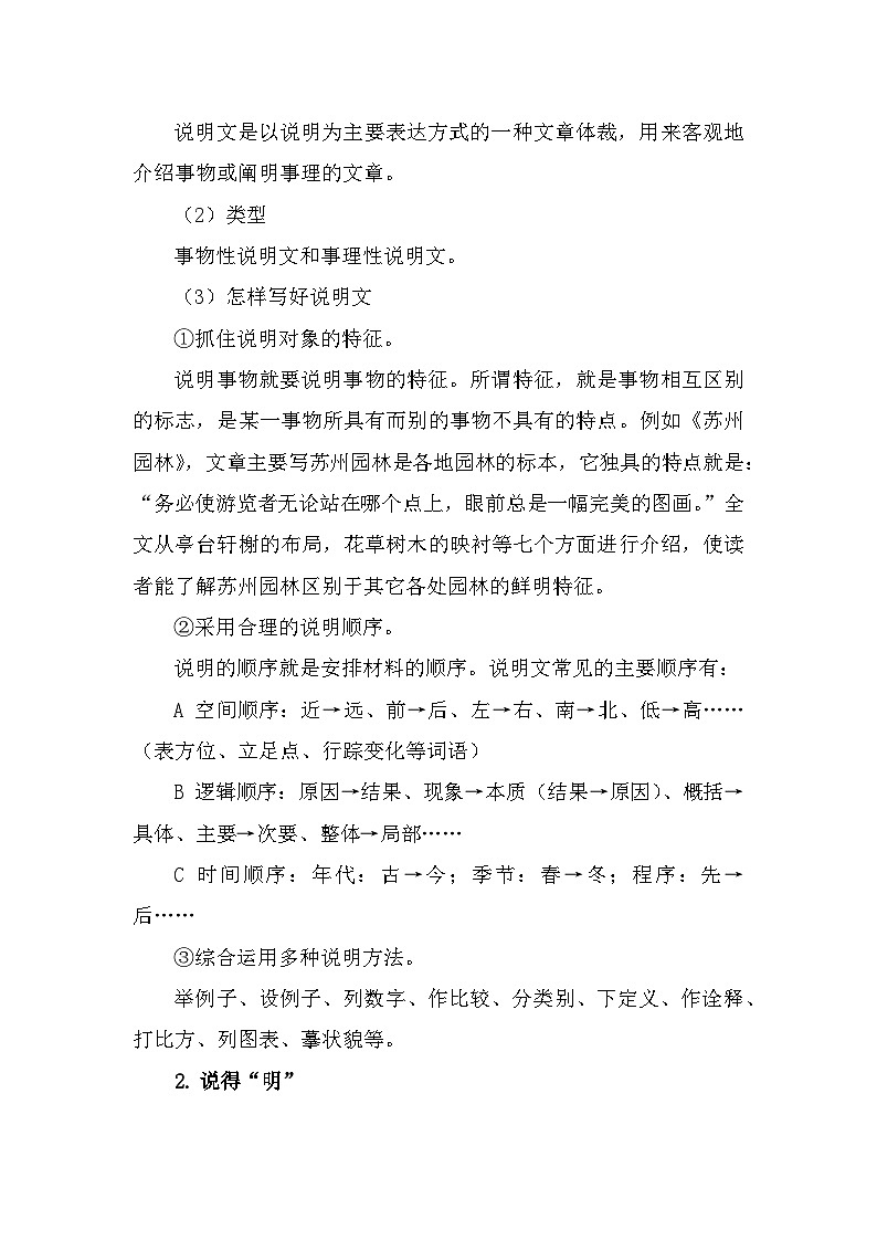 部编高教版中职语文基础模块下册5-6《写作-说明的关键在于说得“明”》教案02