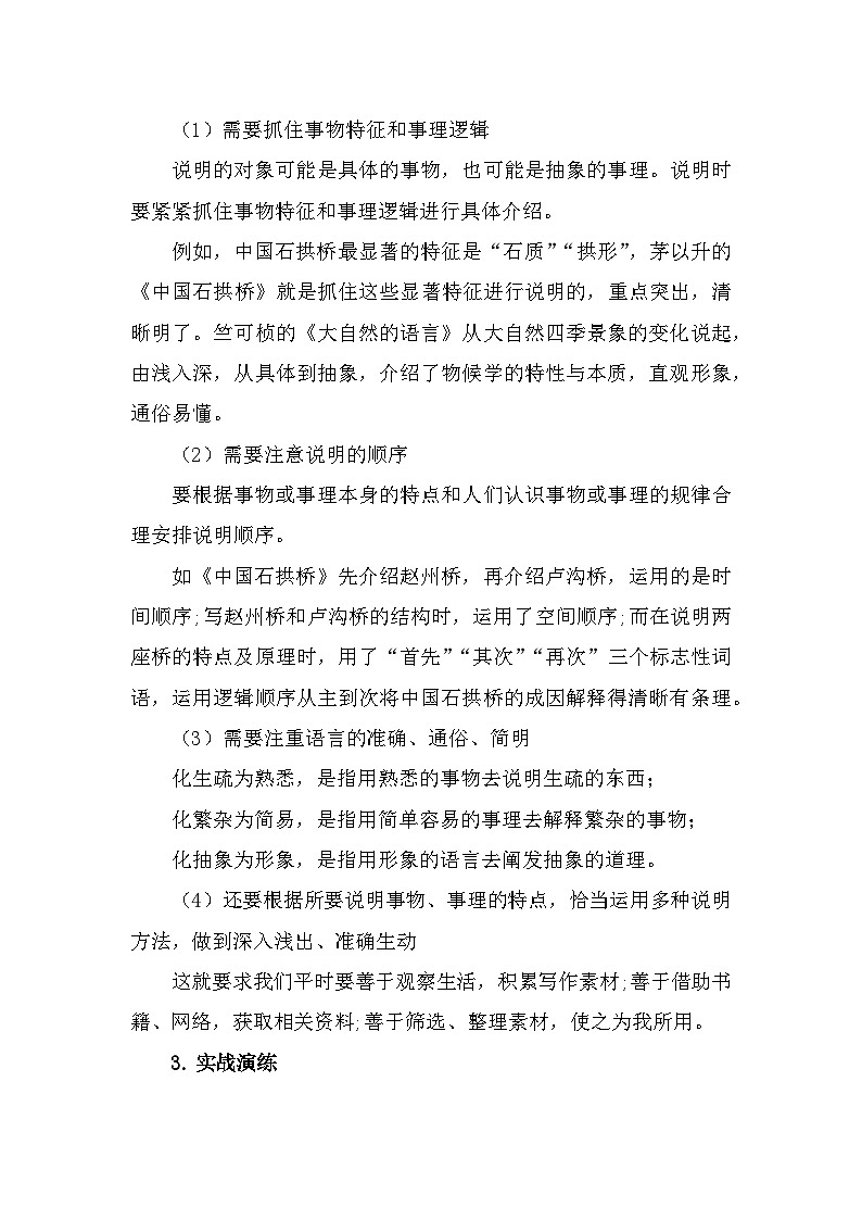 部编高教版中职语文基础模块下册5-6《写作-说明的关键在于说得“明”》教案03