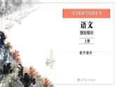 基础模块上册口语交际教学课件-介绍