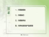 基础模块上册口语交际教学课件-介绍