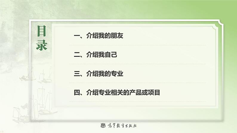 基础模块上册口语交际教学课件-介绍03