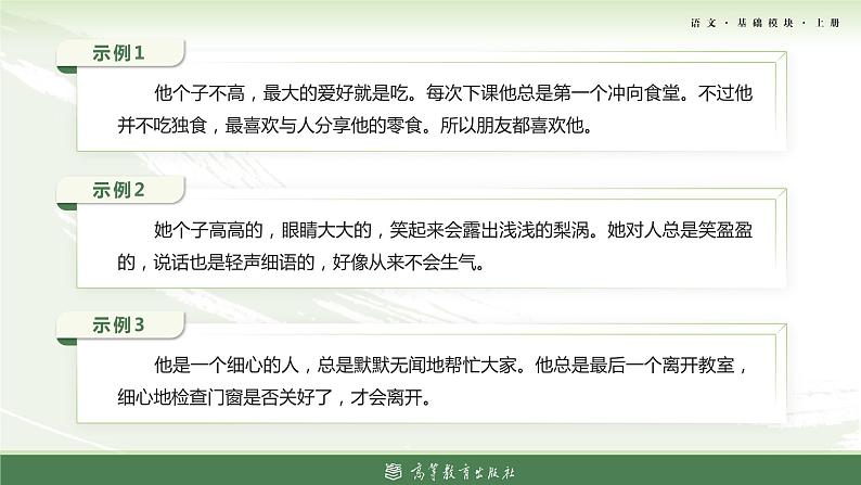 基础模块上册口语交际教学课件-介绍06