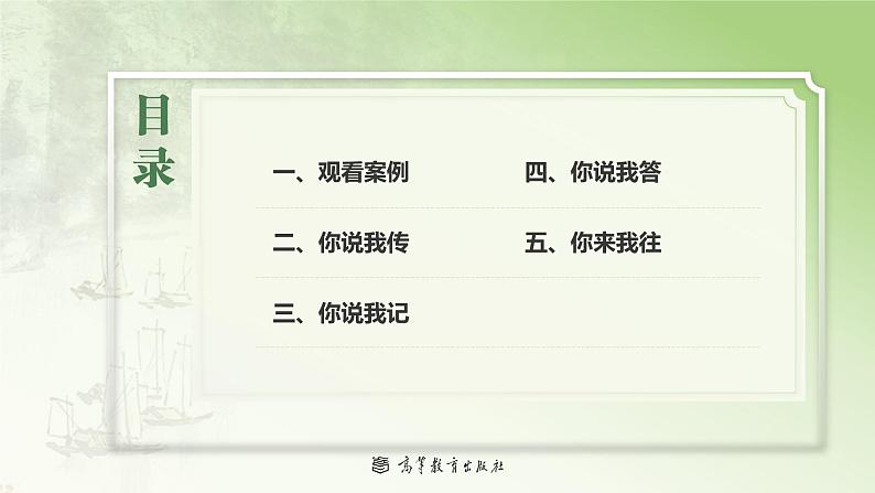 基础模块上册口语交际教学课件-倾听03