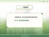 基础模块上册口语交际教学课件-倾听