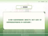基础模块上册口语交际教学课件-倾听