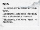 部编高教版中职语文基础模块下册6-1《青蒿素：人类征服疾病的一小步》课件
