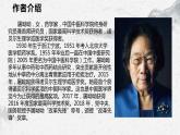 部编高教版中职语文基础模块下册6-1《青蒿素：人类征服疾病的一小步》课件