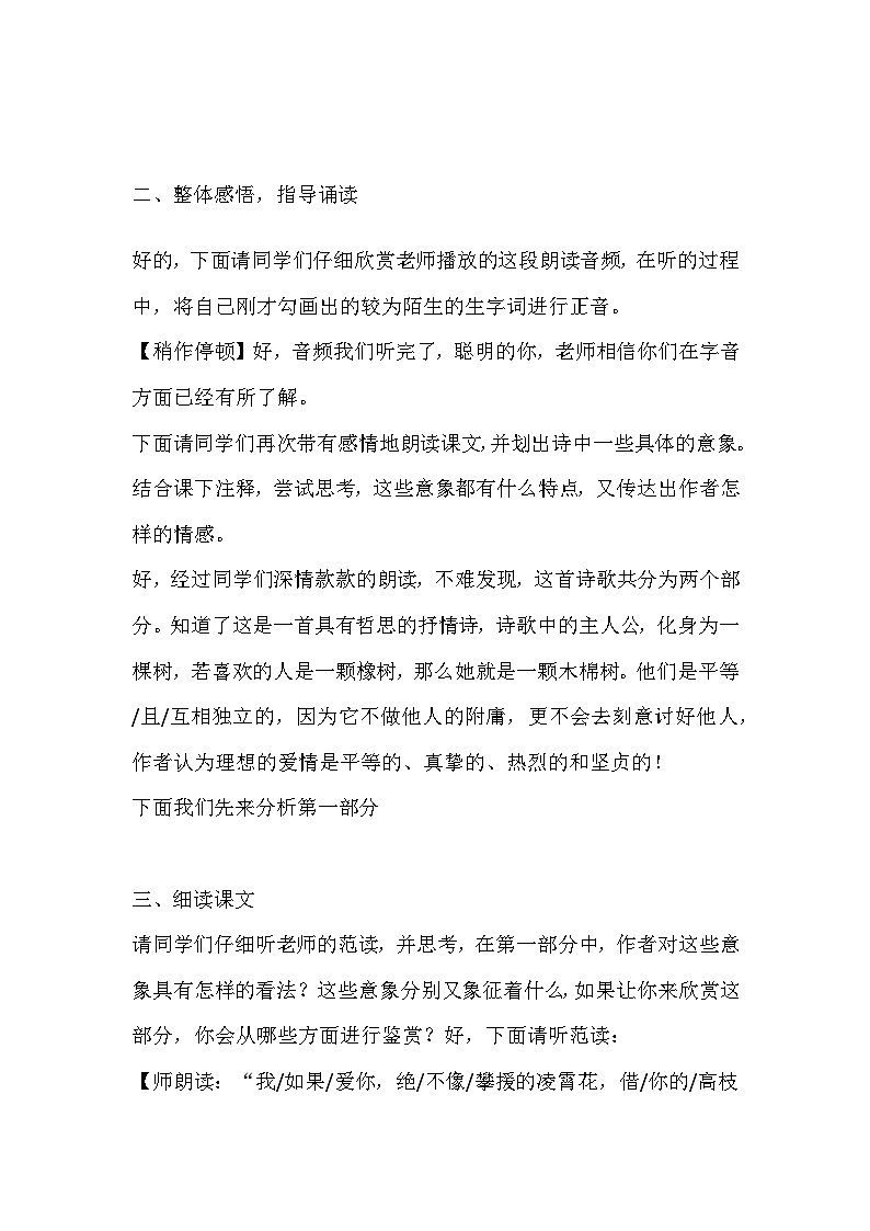 1.2.1《致橡树》教案++2023-2024学年高教版中职语文基础模块上册02