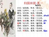 7.1《归园田居（其一）》课件++2023—2024学年高教版（2023）中职语文基础模块下册