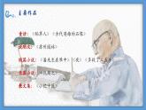 5.3.1《景泰藍(lán)的制作》課件+2023—2024學(xué)年高教版（2023）中職語文基礎(chǔ)模塊下冊
