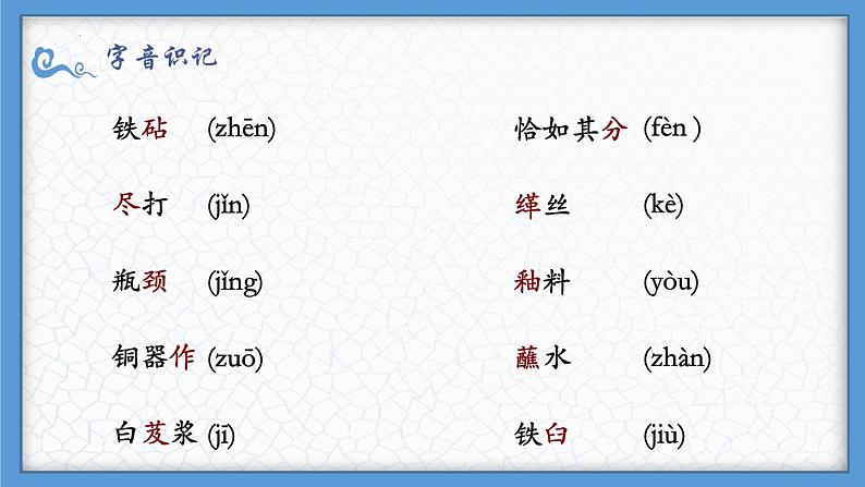 5.3.1《景泰蓝的制作》课件+2023—2024学年高教版（2023）中职语文基础模块下册05