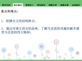 5.1.1《在马克思墓前的讲话》课件+2023—2024学年高教版（2023）中职语文基础模块下册