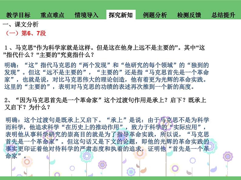 5.1.1《在马克思墓前的讲话》课件+2023—2024学年高教版（2023）中职语文基础模块下册05