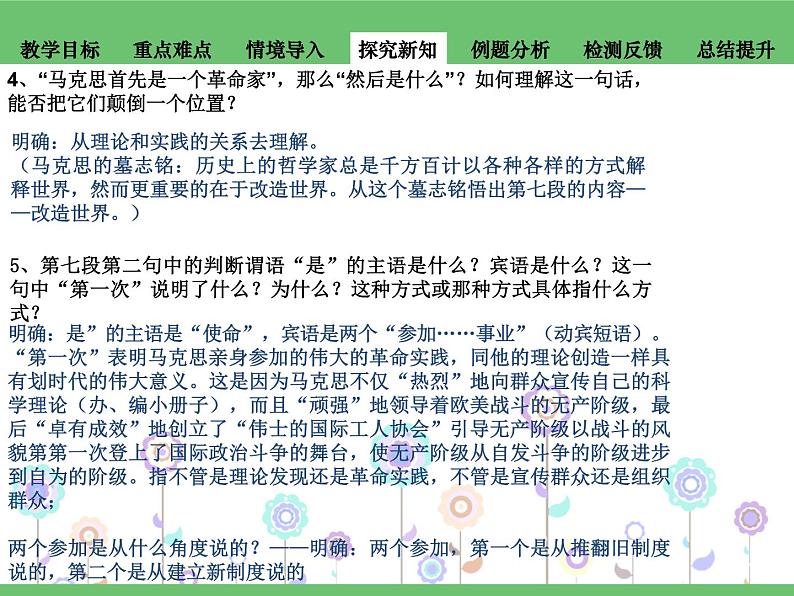 5.1.1《在马克思墓前的讲话》课件+2023—2024学年高教版（2023）中职语文基础模块下册06