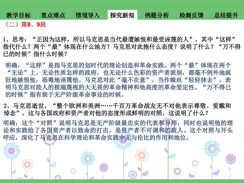 5.1.1《在马克思墓前的讲话》课件+2023—2024学年高教版（2023）中职语文基础模块下册07