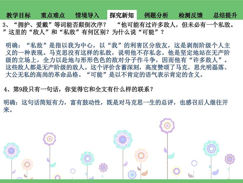 5.1.1《在马克思墓前的讲话》课件+2023—2024学年高教版（2023）中职语文基础模块下册08