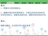 5.1.1《在马克思墓前的讲话》课件+2023—2024学年高教版（2023）中职语文基础模块下册 (1)