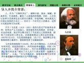 5.1.1《在马克思墓前的讲话》课件+2023—2024学年高教版（2023）中职语文基础模块下册 (1)