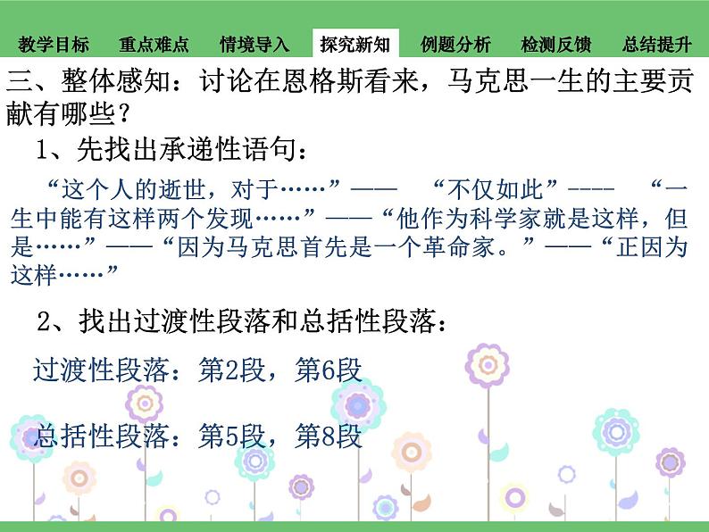 5.1.1《在马克思墓前的讲话》课件+2023—2024学年高教版（2023）中职语文基础模块下册 (1)07