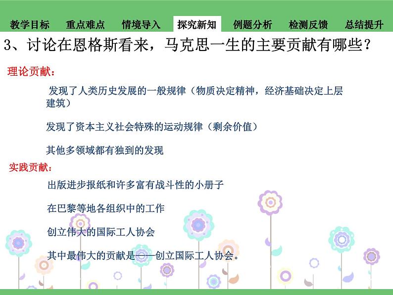 5.1.1《在马克思墓前的讲话》课件+2023—2024学年高教版（2023）中职语文基础模块下册 (1)08